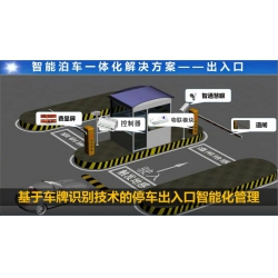 智慧泊車一體化解決方案——出入口