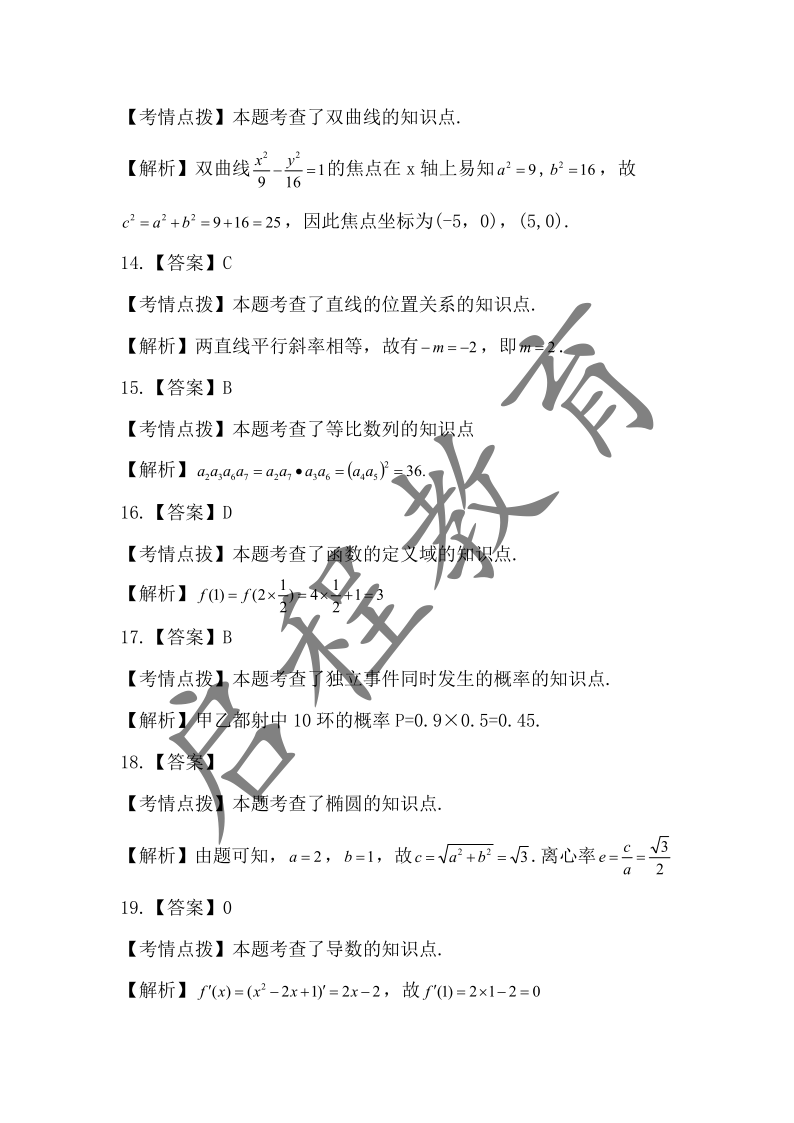 2019年《數學》真題(圖8)