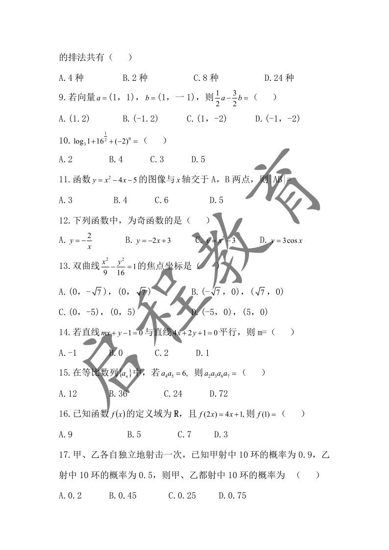 2019年《數學》真題(圖2)