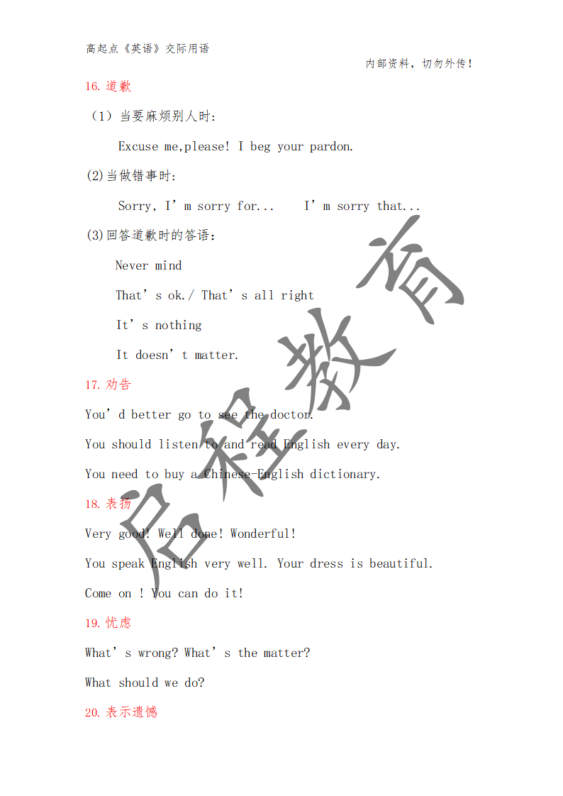 高起點(diǎn)《英語(yǔ)》交際用語(yǔ)（理）(圖8)