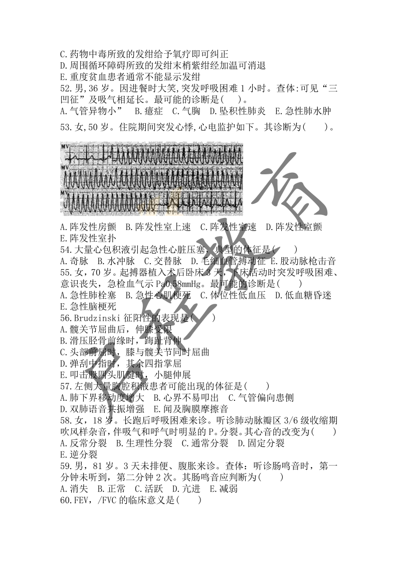 2017年成人高等學校招生醫(yī)學綜合全國統(tǒng)一考試專升本（醫(yī)學類）(圖5)