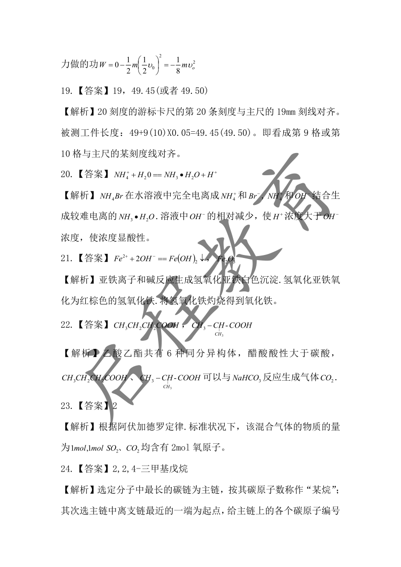 2019年成人高等學校招生物理化學全國統一考試(圖13)