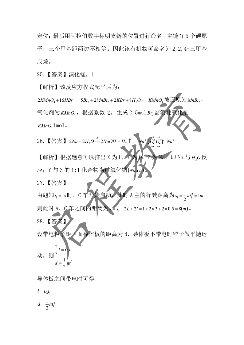 2019年成人高等學校招生物理化學全國統一考試(圖14)