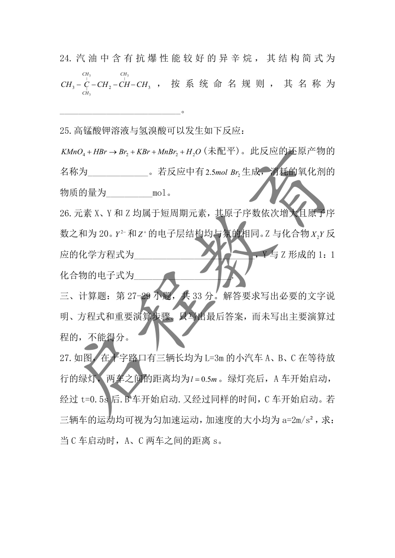 2019年成人高等學校招生物理化學全國統一考試(圖6)