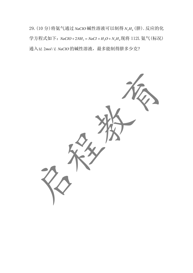 2019年成人高等學校招生物理化學全國統一考試(圖9)