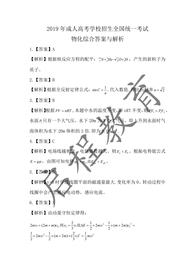 2019年成人高等學校招生物理化學全國統一考試(圖10)