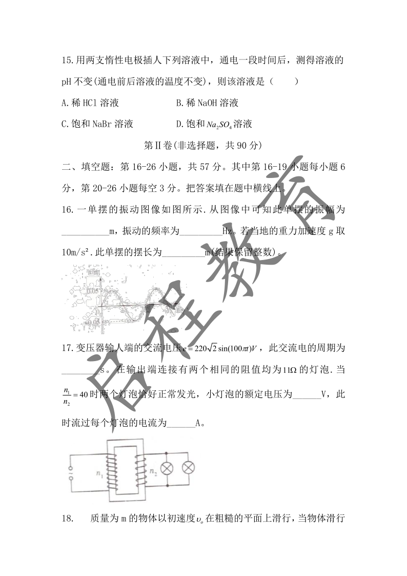 2019年成人高等學校招生物理化學全國統一考試(圖4)