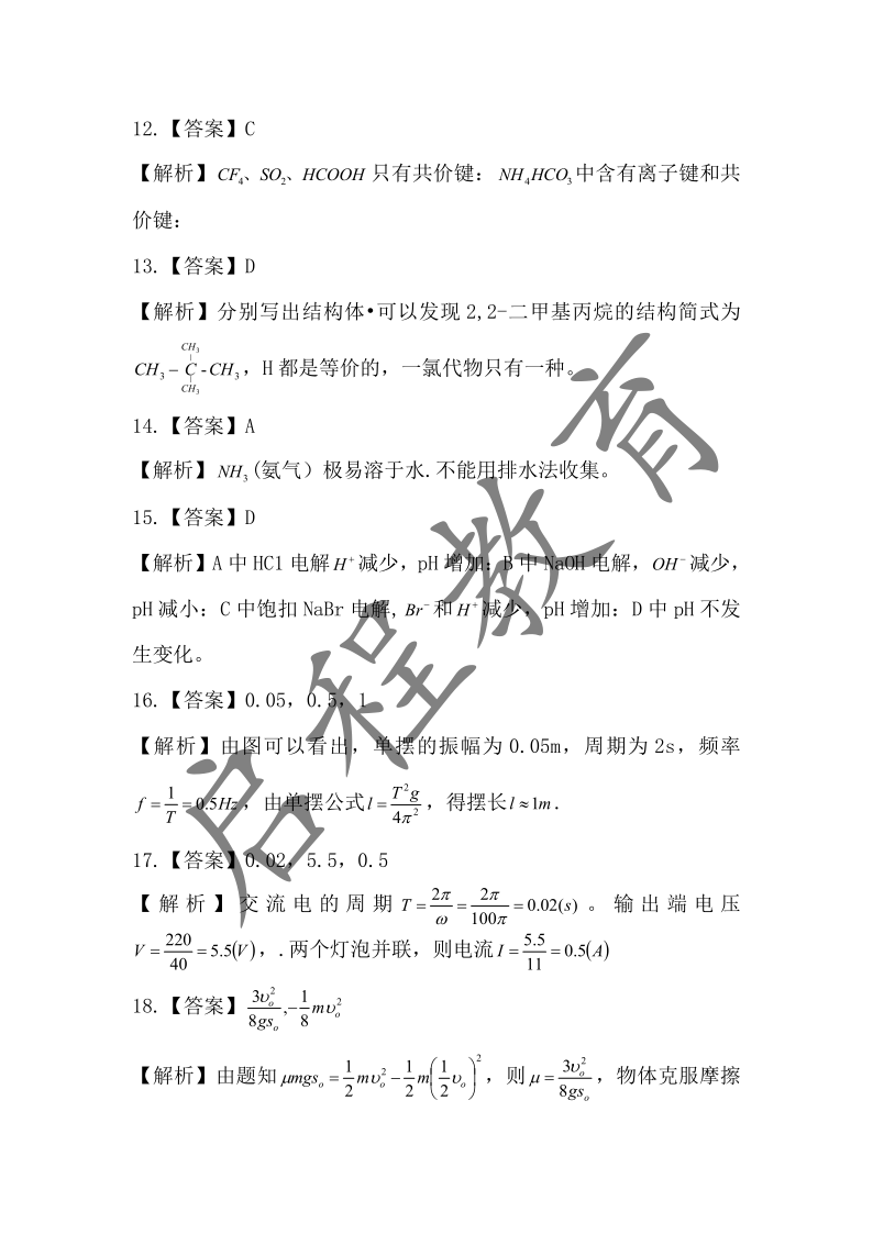 2019年成人高等學校招生物理化學全國統一考試(圖12)