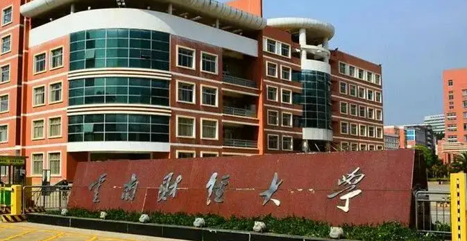 云南財經大學