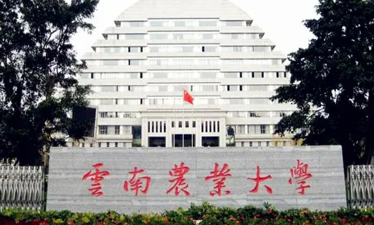 云南農業大學